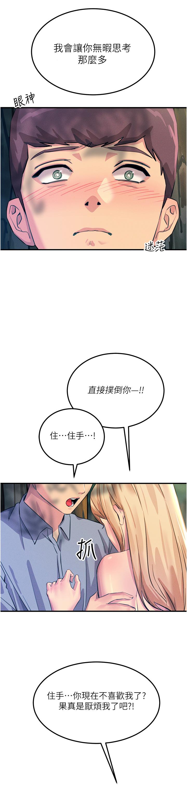 第61话-自动蹲下去的校花 - 第17.jpg页