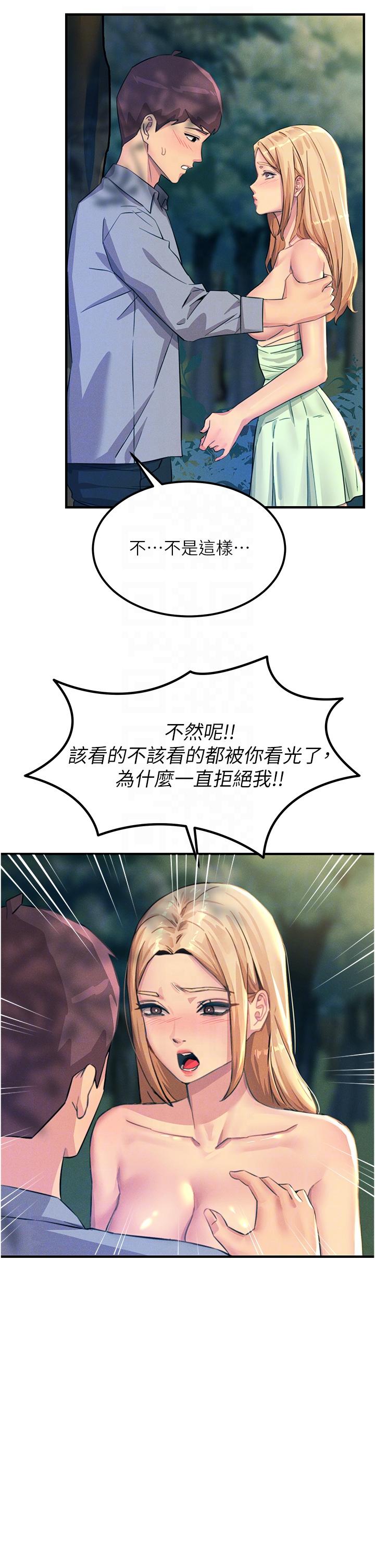第61话-自动蹲下去的校花 - 第18.jpg页