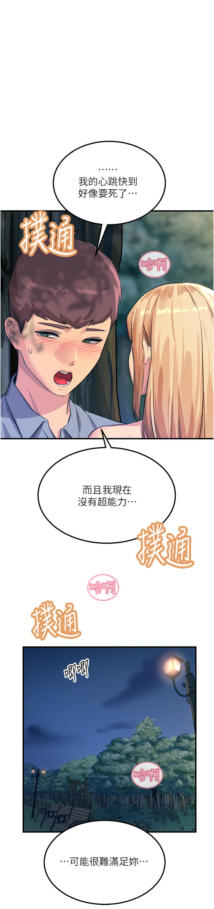 第61话-自动蹲下去的校花 - 第19.jpg页