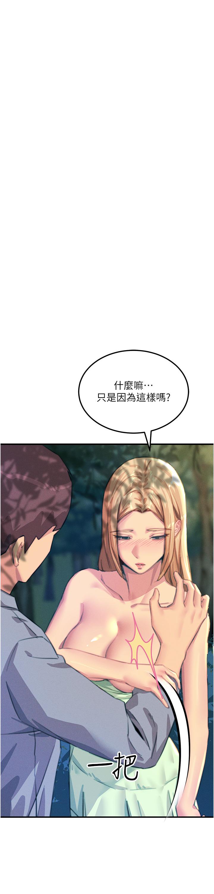 第61话-自动蹲下去的校花 - 第21.jpg页