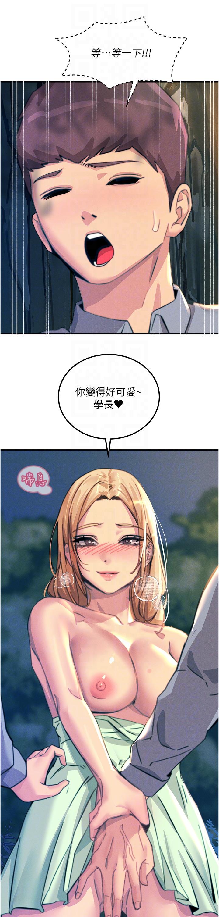 第61话-自动蹲下去的校花 - 第22.jpg页