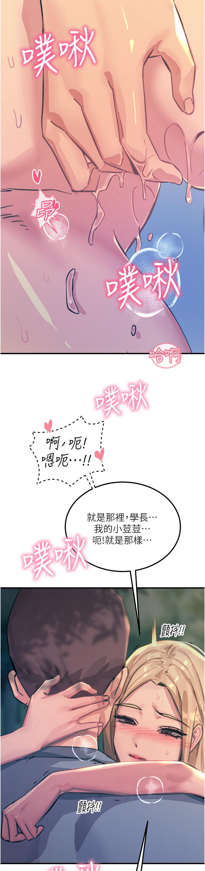 第61话-自动蹲下去的校花 - 第27.jpg页
