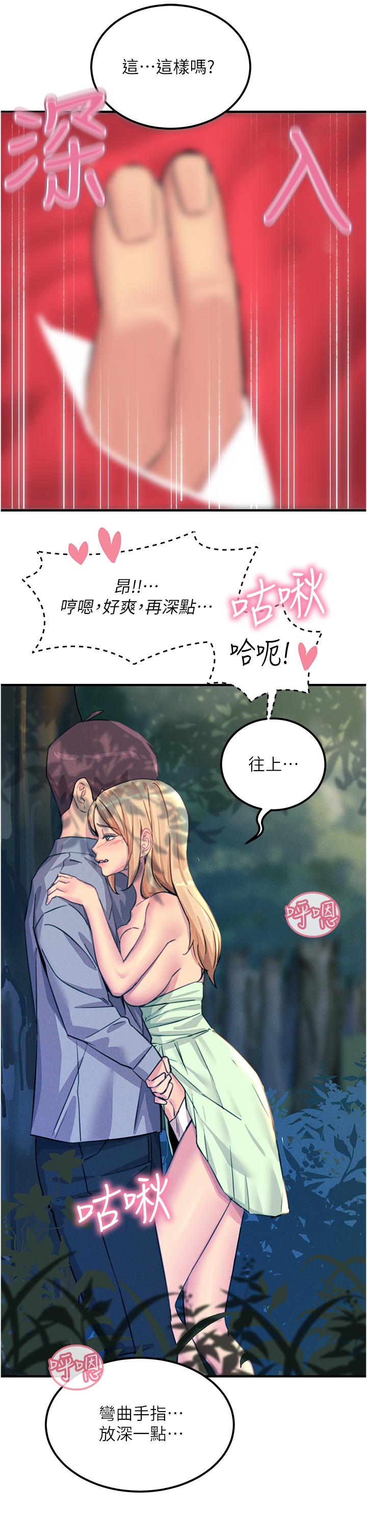 第61话-自动蹲下去的校花 - 第29.jpg页