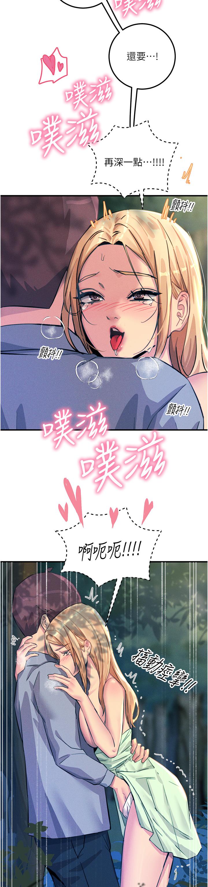 第61话-自动蹲下去的校花 - 第31.jpg页