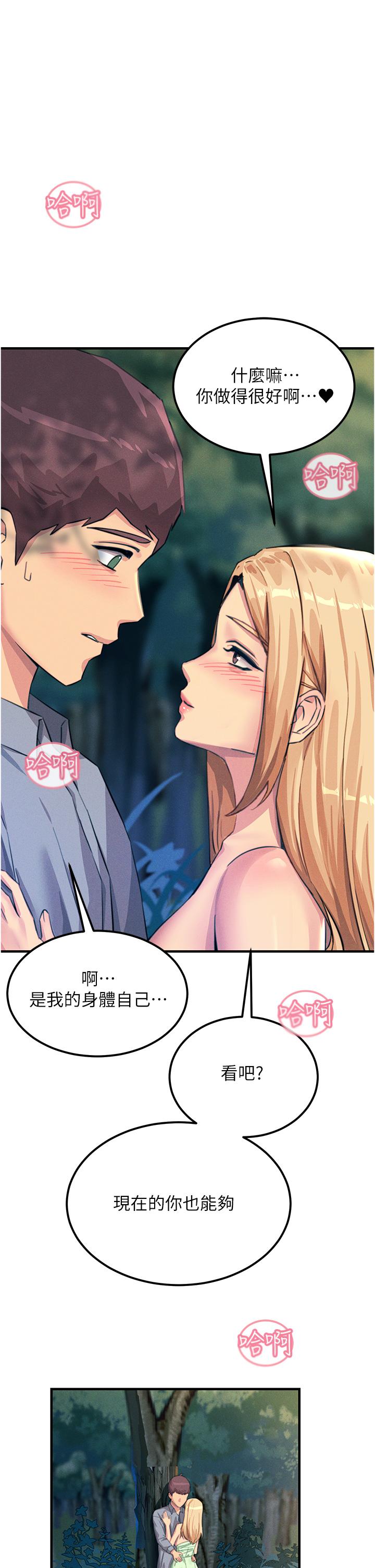 第61话-自动蹲下去的校花 - 第33.jpg页