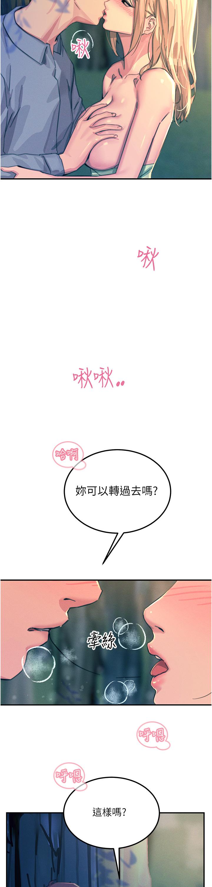 第61话-自动蹲下去的校花 - 第38.jpg页