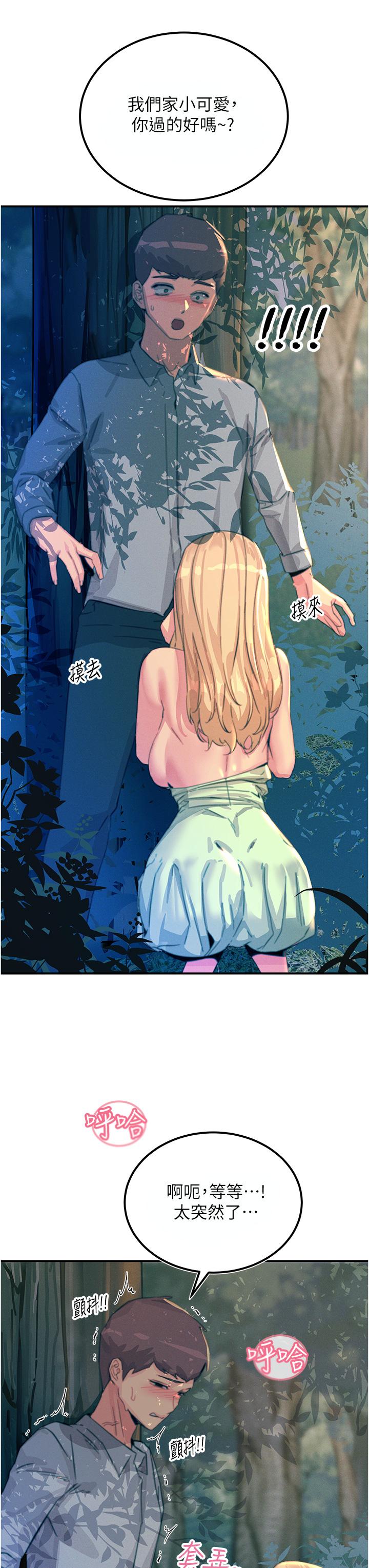 第61话-自动蹲下去的校花 - 第43.jpg页