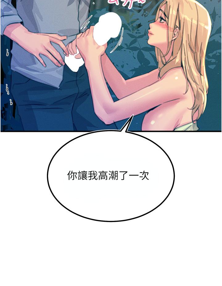 第61话-自动蹲下去的校花 - 第44.jpg页