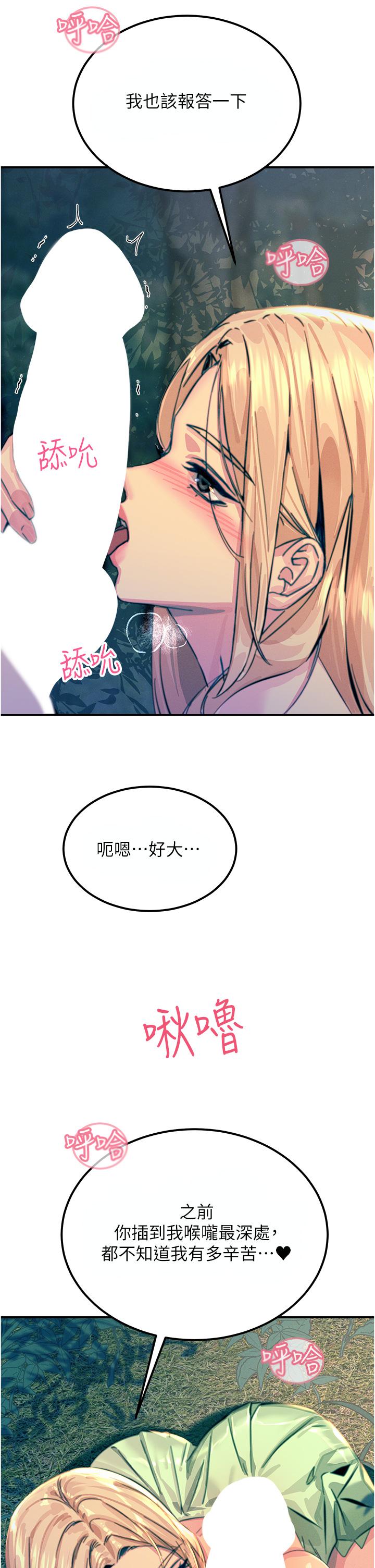 第61话-自动蹲下去的校花 - 第45.jpg页