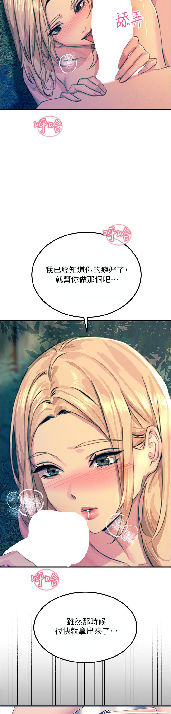 第61话-自动蹲下去的校花 - 第46.jpg页
