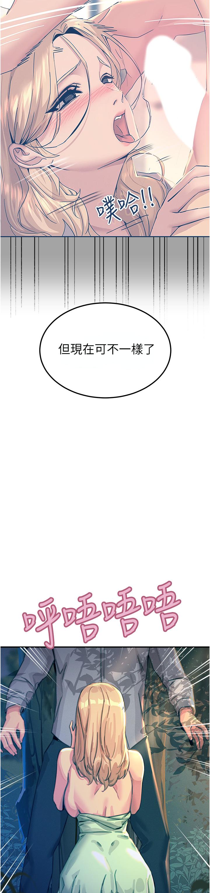 第61话-自动蹲下去的校花 - 第47.jpg页