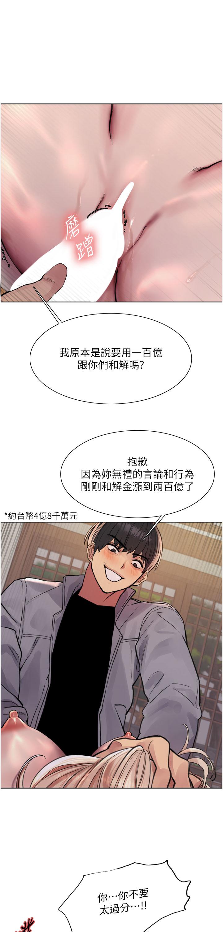 第68话-会长完全比不上你♥ - 第1.jpg页