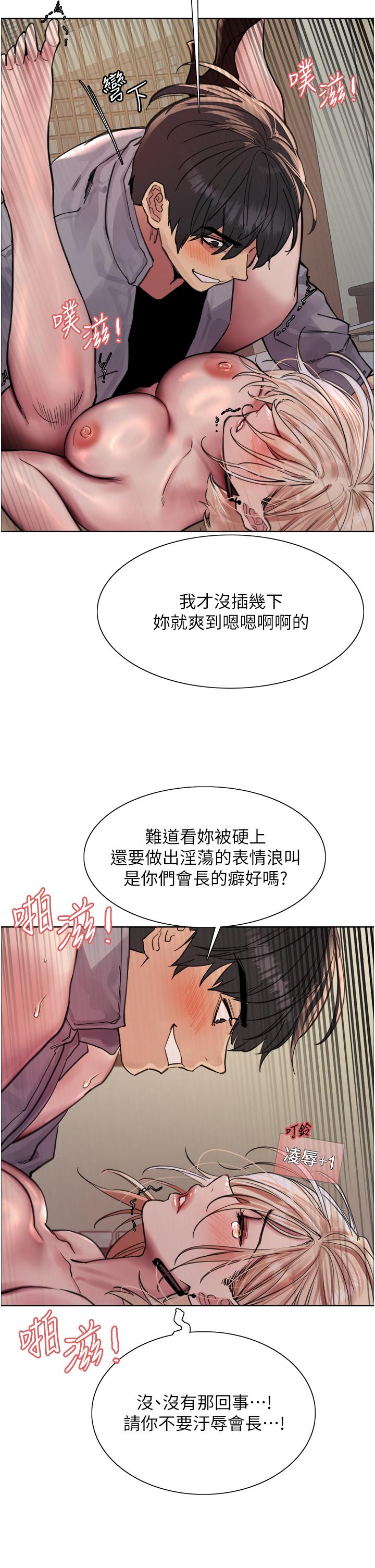 第68话-会长完全比不上你♥ - 第12.jpg页