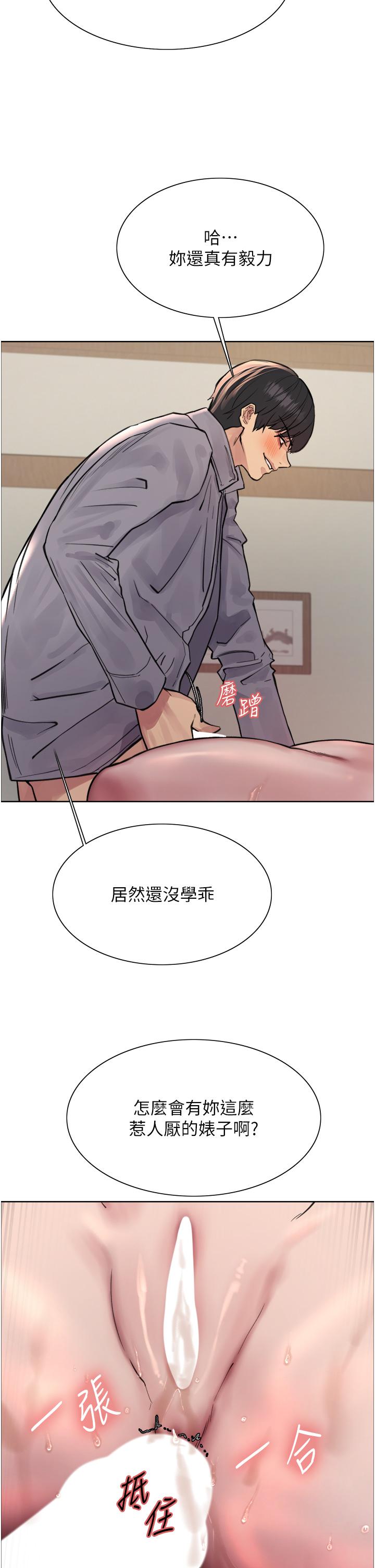 第68话-会长完全比不上你♥ - 第21.jpg页