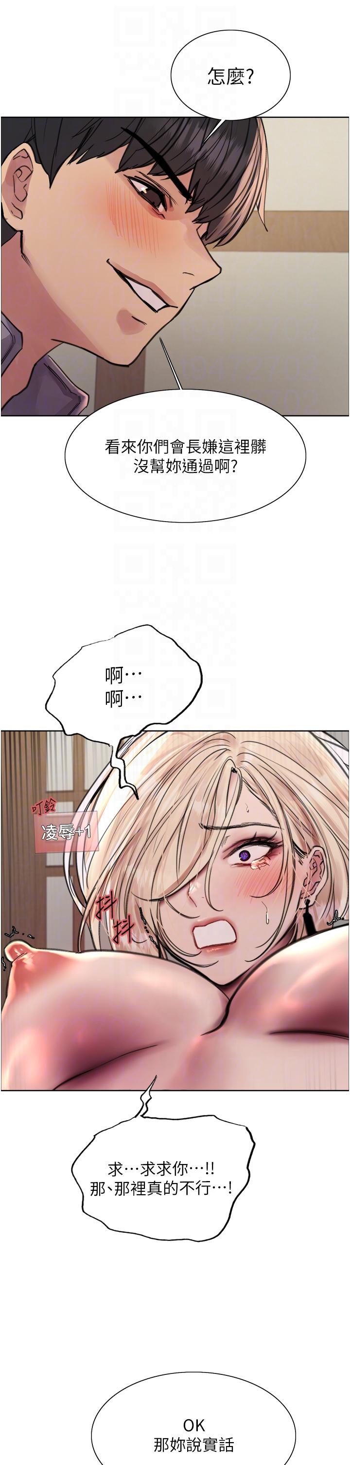 第68话-会长完全比不上你♥ - 第24.jpg页