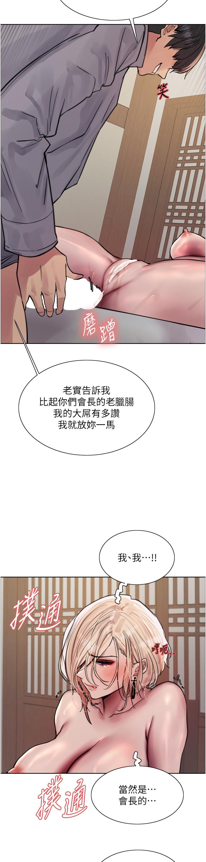 第68话-会长完全比不上你♥ - 第25.jpg页