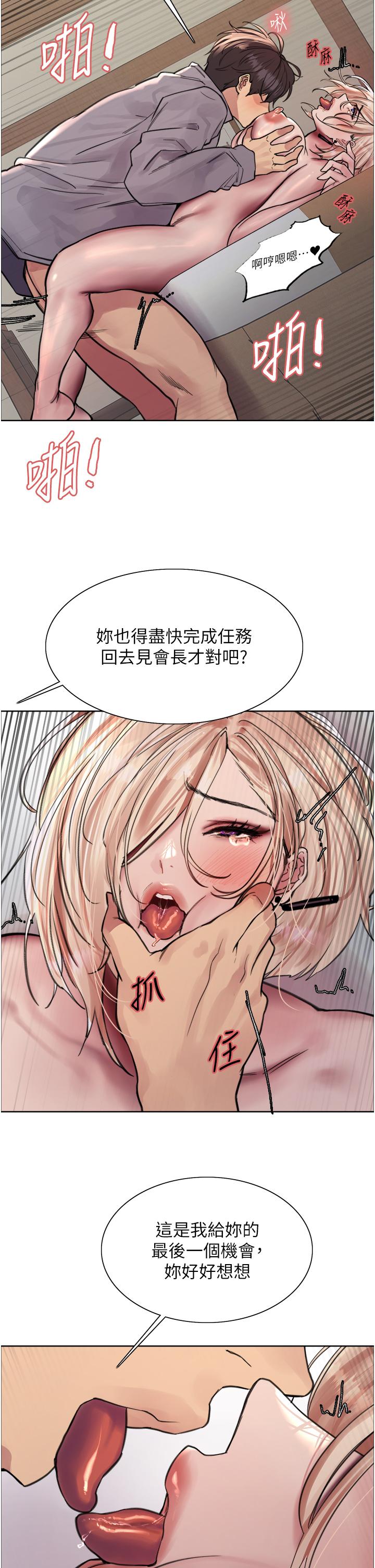 第68话-会长完全比不上你♥ - 第31.jpg页