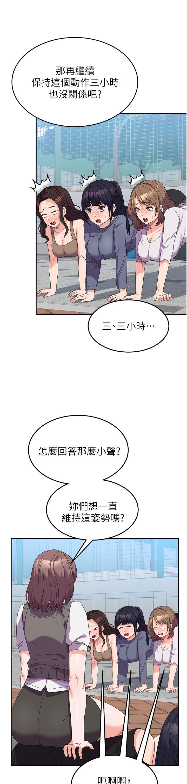 第24话-我才没有一摸就高潮！ - 第4.jpg页