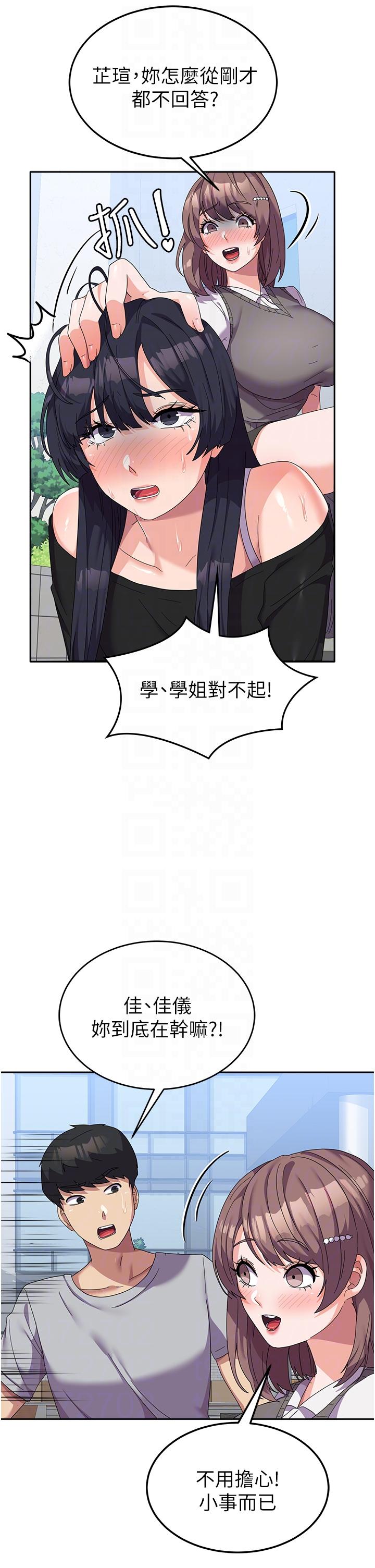 第24话-我才没有一摸就高潮！ - 第6.jpg页