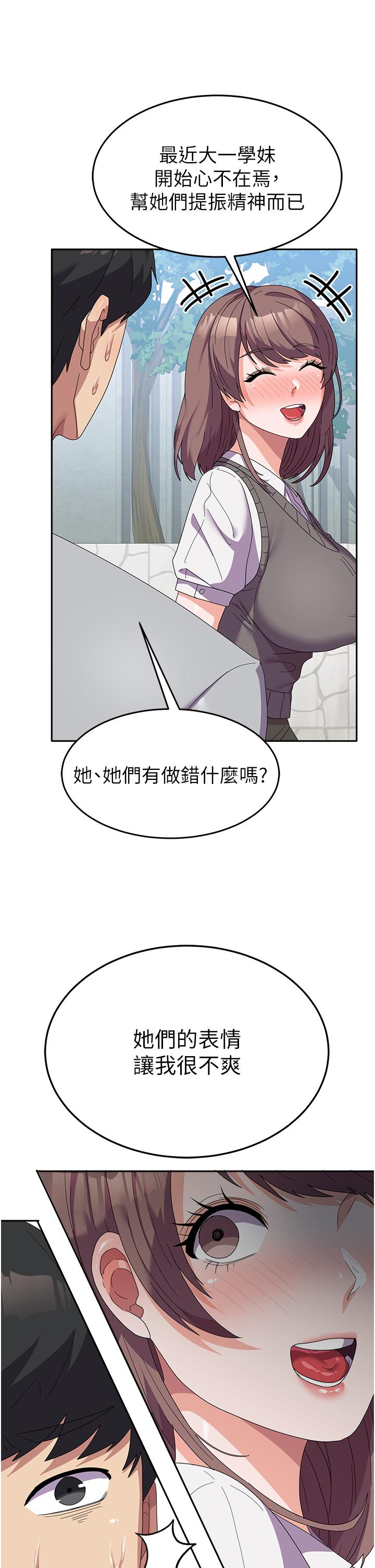 第24话-我才没有一摸就高潮！ - 第7.jpg页
