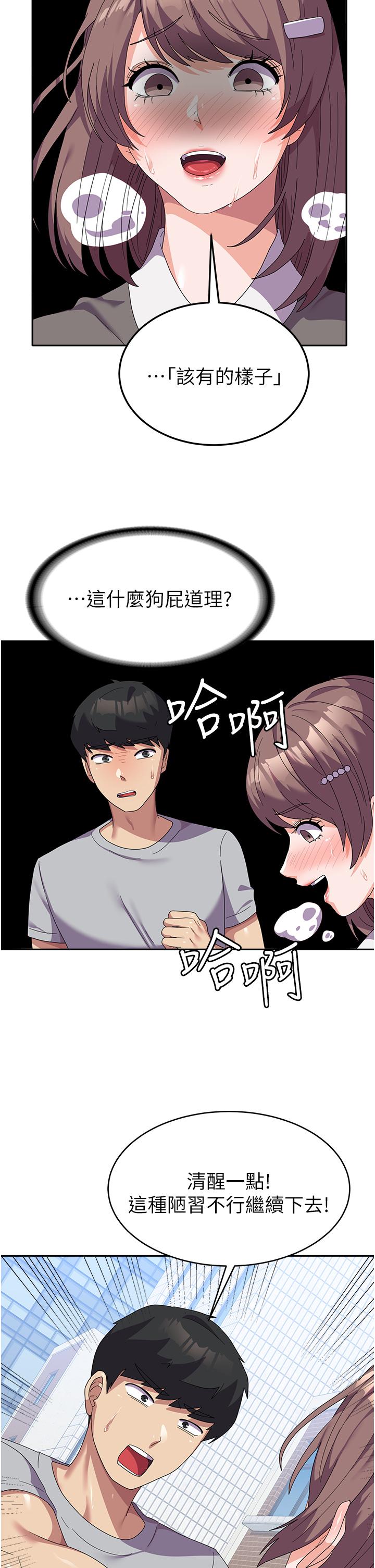 第24话-我才没有一摸就高潮！ - 第12.jpg页