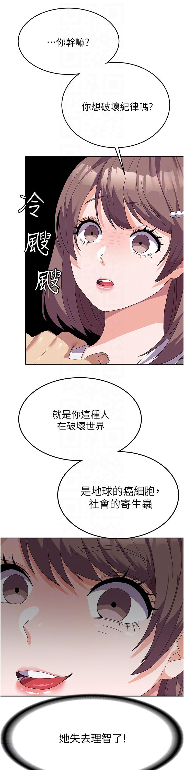 第24话-我才没有一摸就高潮！ - 第14.jpg页
