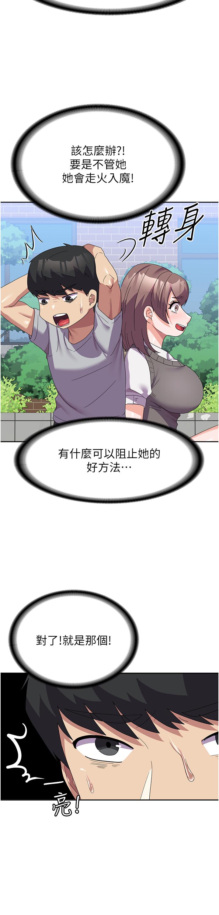 第24话-我才没有一摸就高潮！ - 第15.jpg页