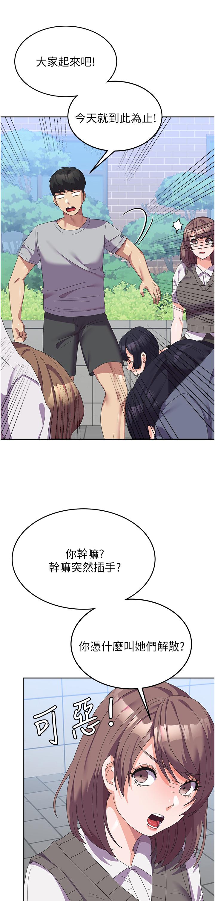 第24话-我才没有一摸就高潮！ - 第17.jpg页