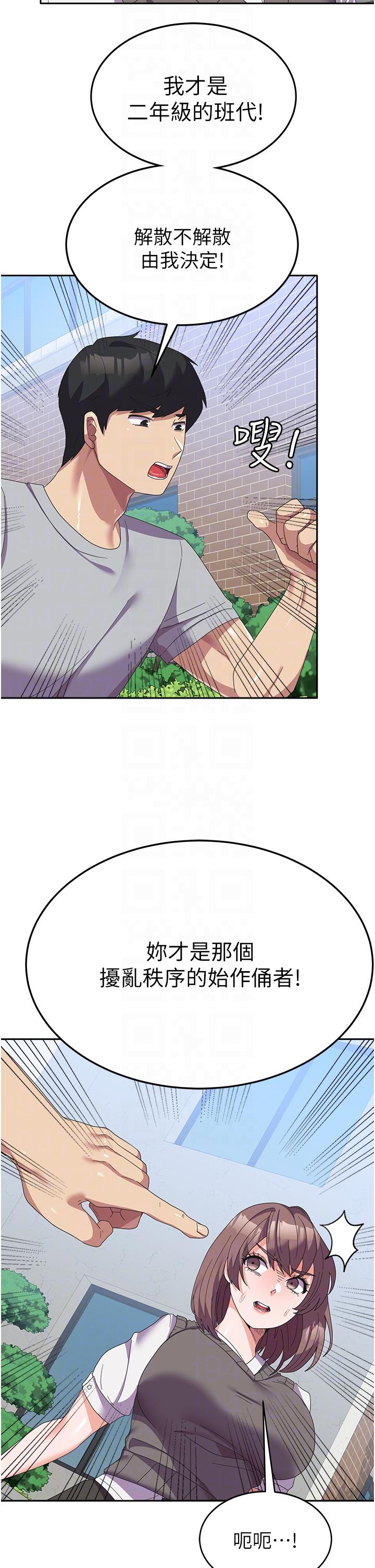 第24话-我才没有一摸就高潮！ - 第18.jpg页
