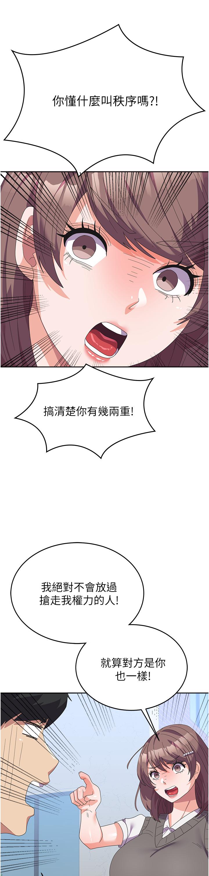 第24话-我才没有一摸就高潮！ - 第20.jpg页