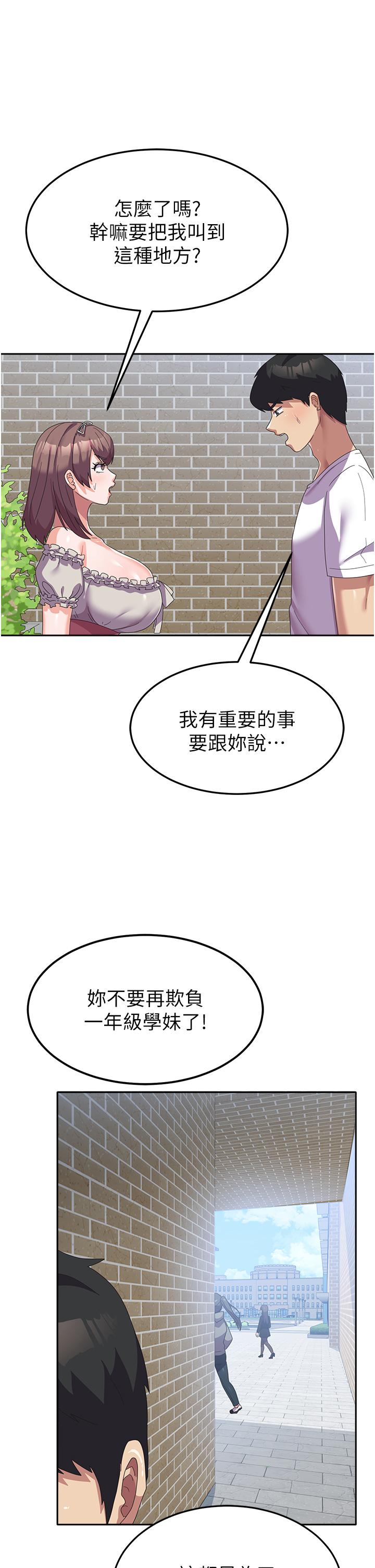 第24话-我才没有一摸就高潮！ - 第33.jpg页