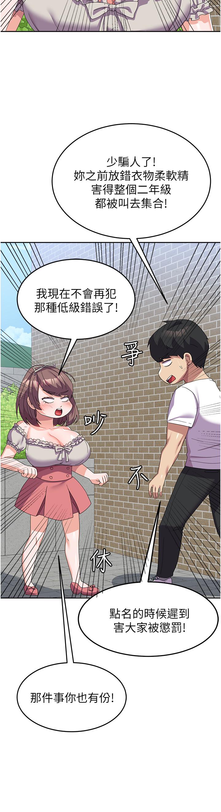 第24话-我才没有一摸就高潮！ - 第37.jpg页
