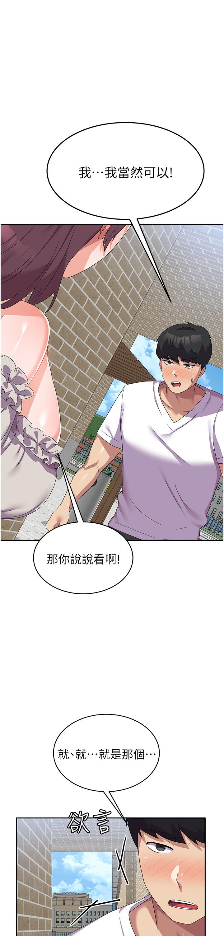 第24话-我才没有一摸就高潮！ - 第39.jpg页