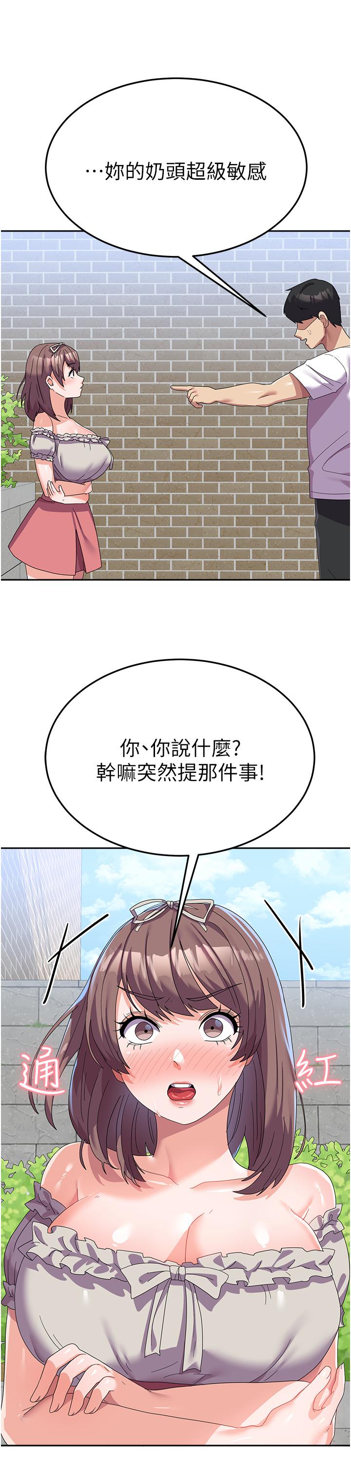 第24话-我才没有一摸就高潮！ - 第41.jpg页