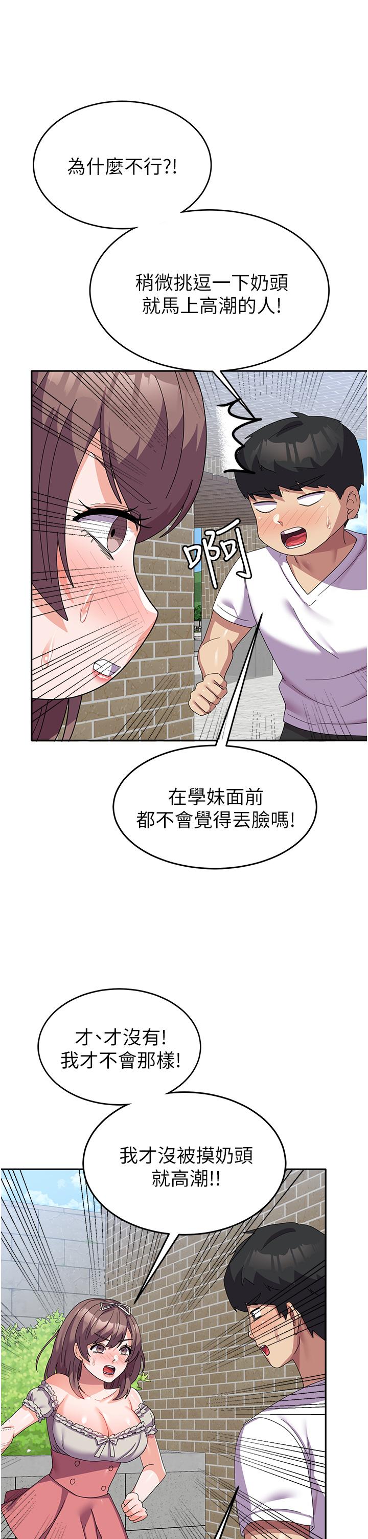 第24话-我才没有一摸就高潮！ - 第42.jpg页