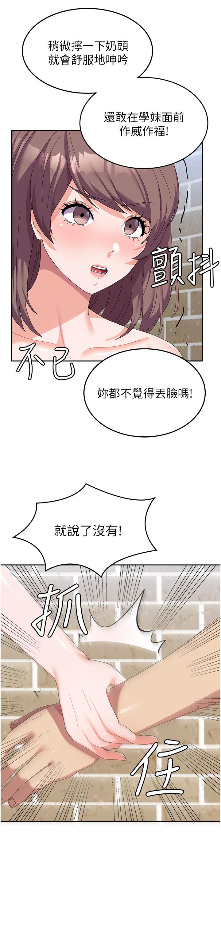 第24话-我才没有一摸就高潮！ - 第44.jpg页