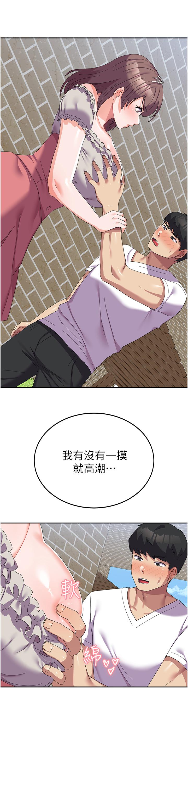 第24话-我才没有一摸就高潮！ - 第45.jpg页