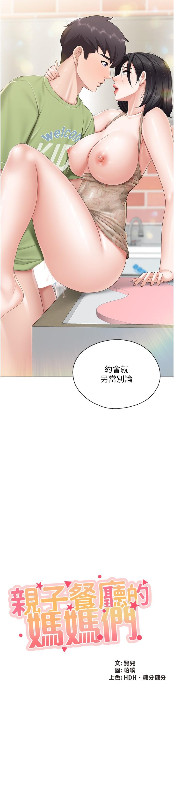 第83话-阿姨需要小鲜肉的肉棒 - 第2.jpg页