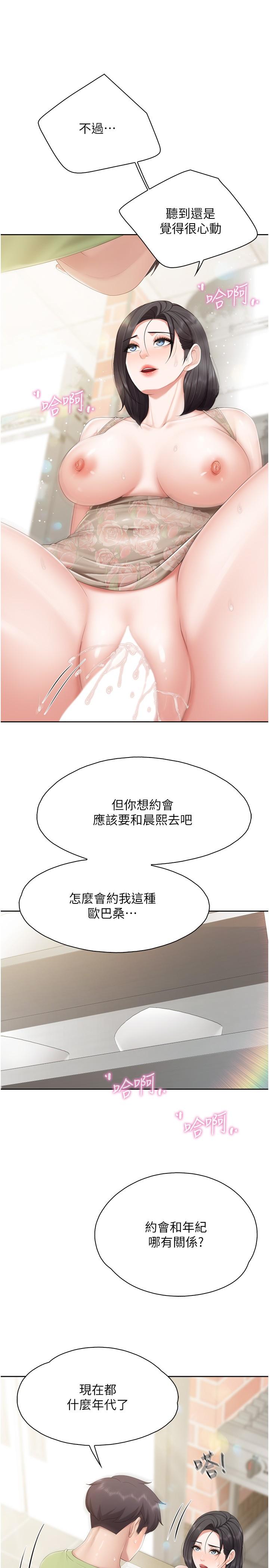 第83话-阿姨需要小鲜肉的肉棒 - 第5.jpg页