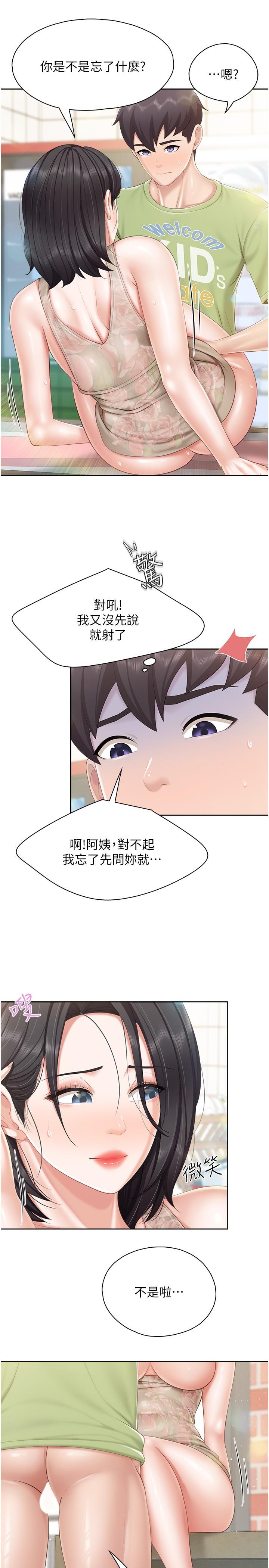 第83话-阿姨需要小鲜肉的肉棒 - 第19.jpg页