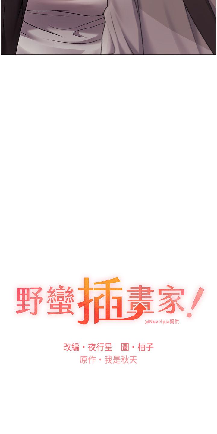第31话-你得好好跟我「道歉」 - 第3.jpg页