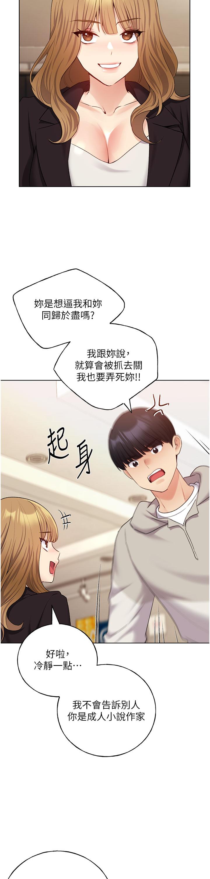 第31话-你得好好跟我「道歉」 - 第5.jpg页