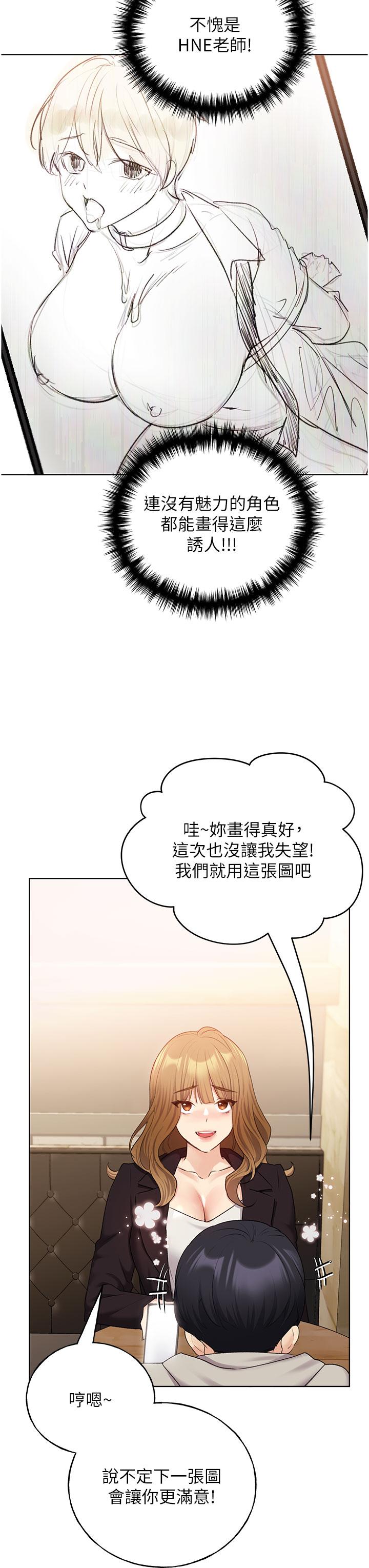 第31话-你得好好跟我「道歉」 - 第9.jpg页
