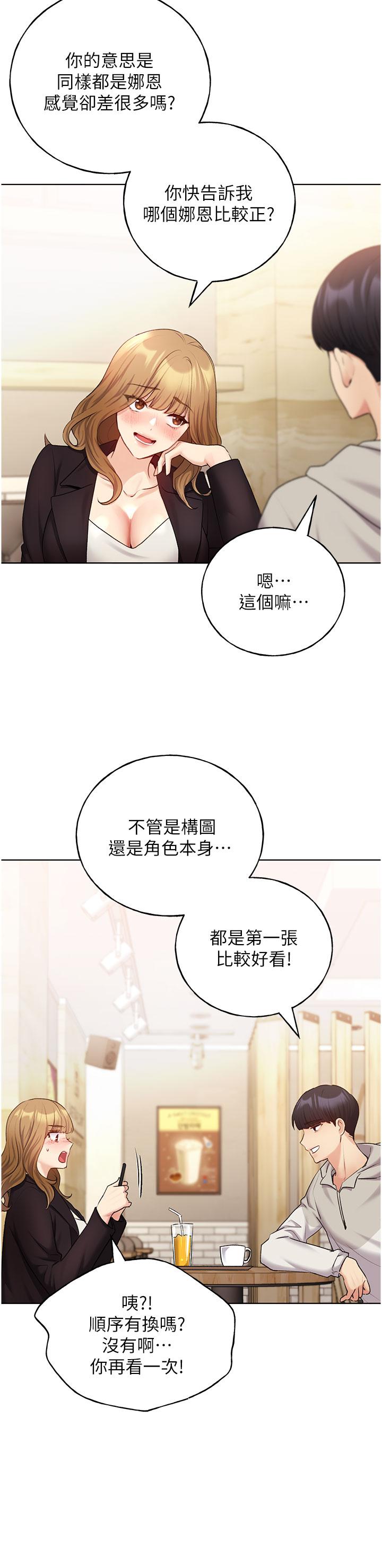 第31话-你得好好跟我「道歉」 - 第13.jpg页