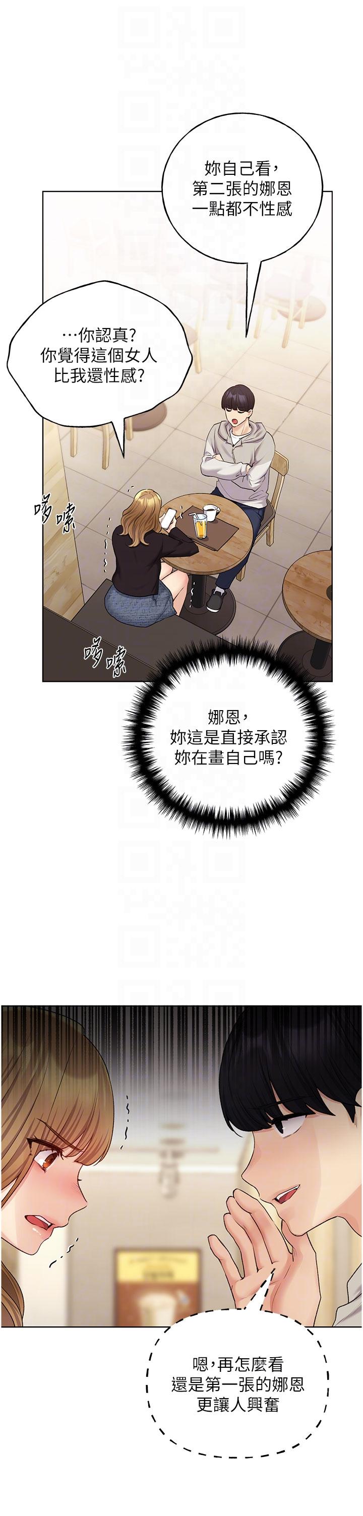 第31话-你得好好跟我「道歉」 - 第14.jpg页