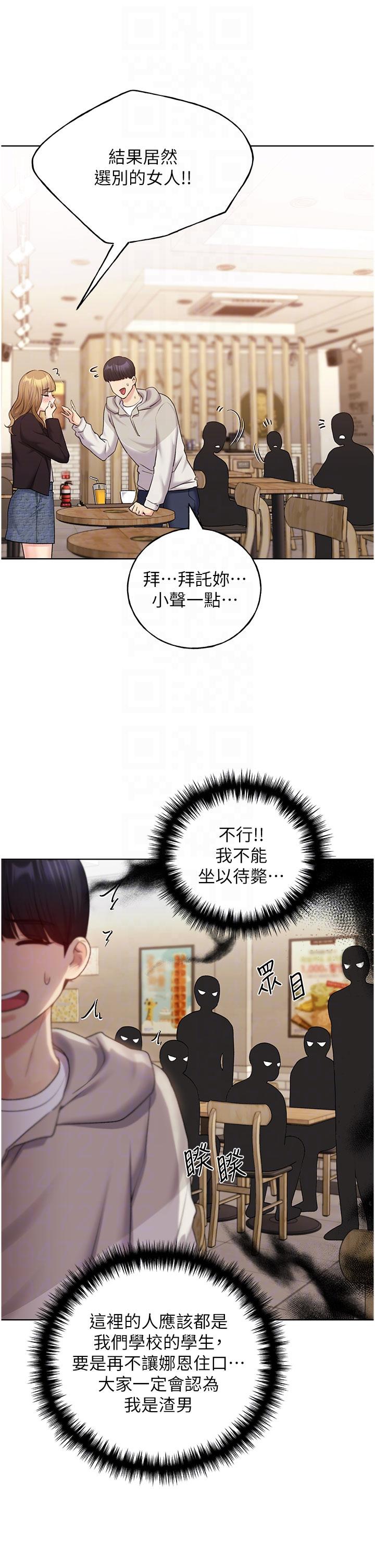 第31话-你得好好跟我「道歉」 - 第18.jpg页