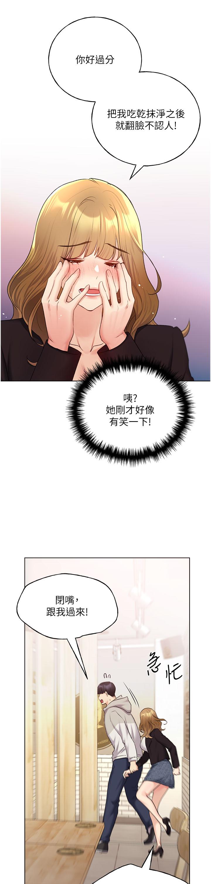 第31话-你得好好跟我「道歉」 - 第19.jpg页