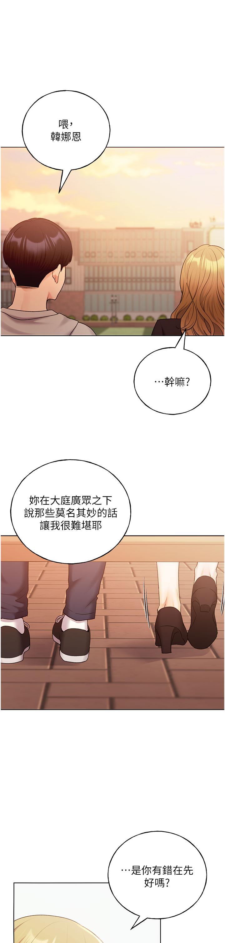 第31话-你得好好跟我「道歉」 - 第21.jpg页