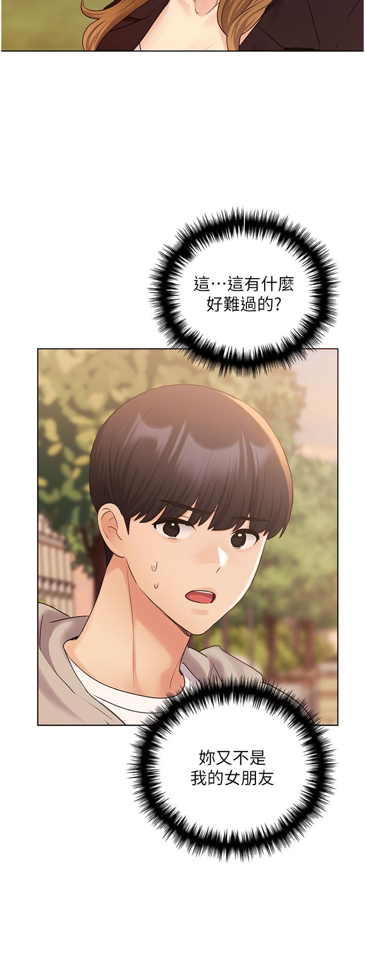 第31话-你得好好跟我「道歉」 - 第23.jpg页