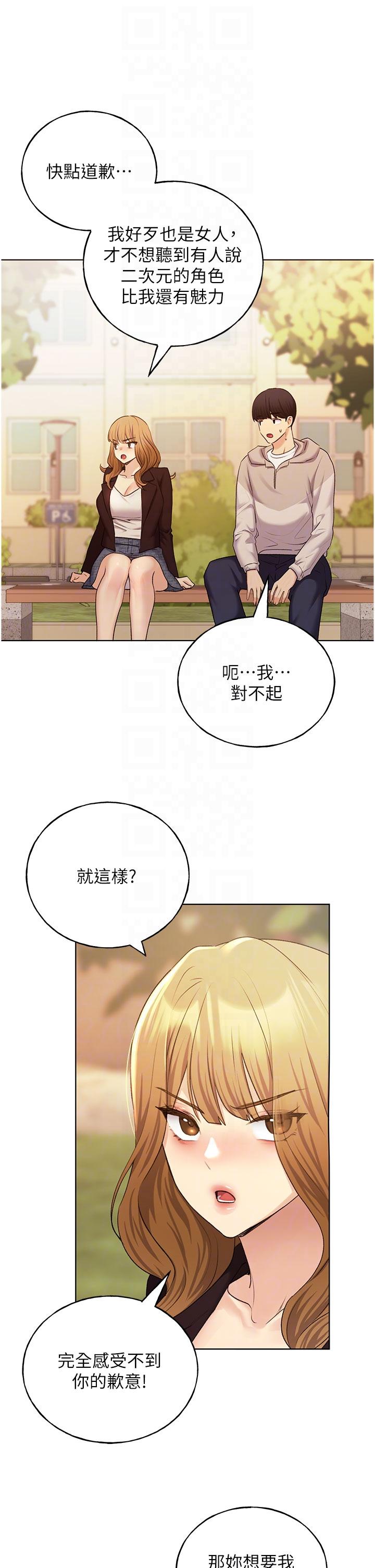 第31话-你得好好跟我「道歉」 - 第24.jpg页